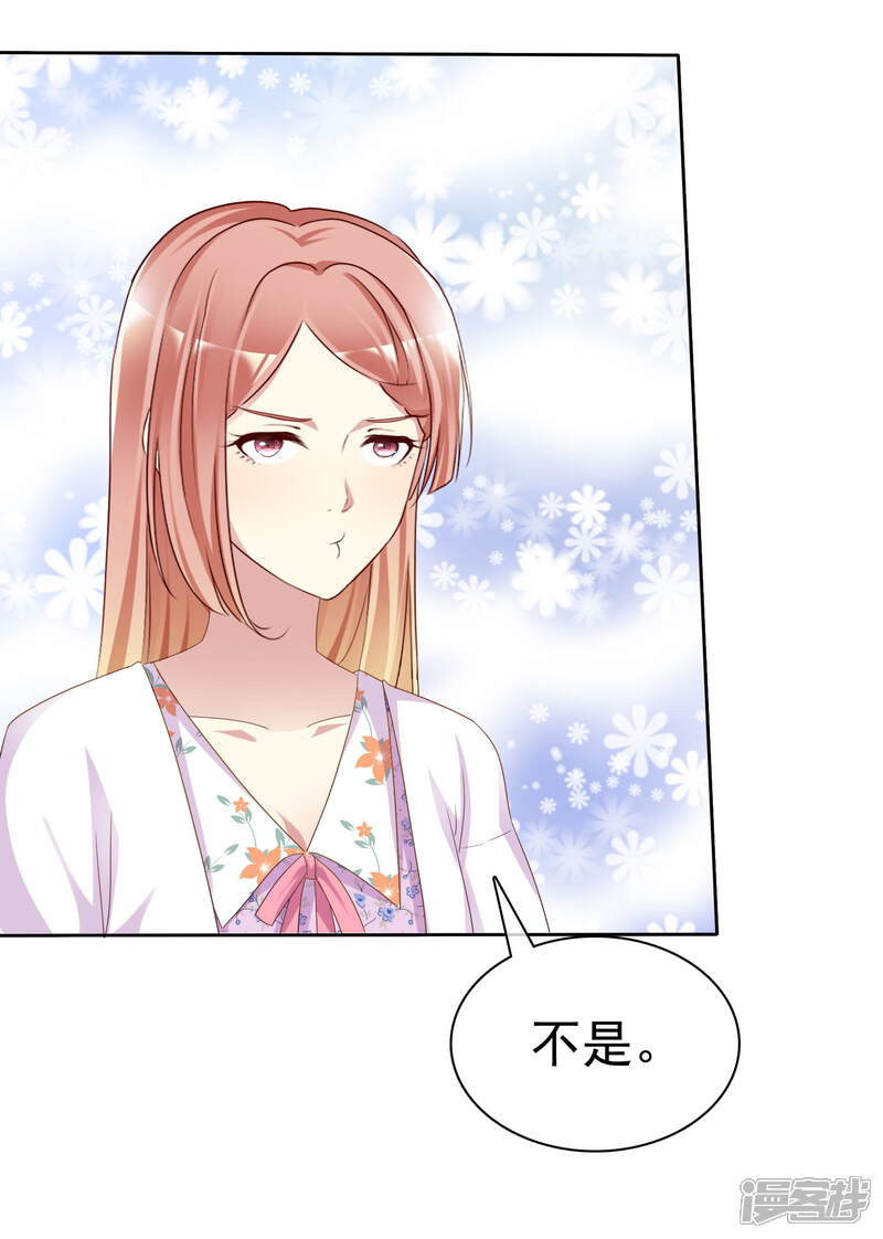 《宠你如蜜少帅追妻》第124话 重色轻友 第3页