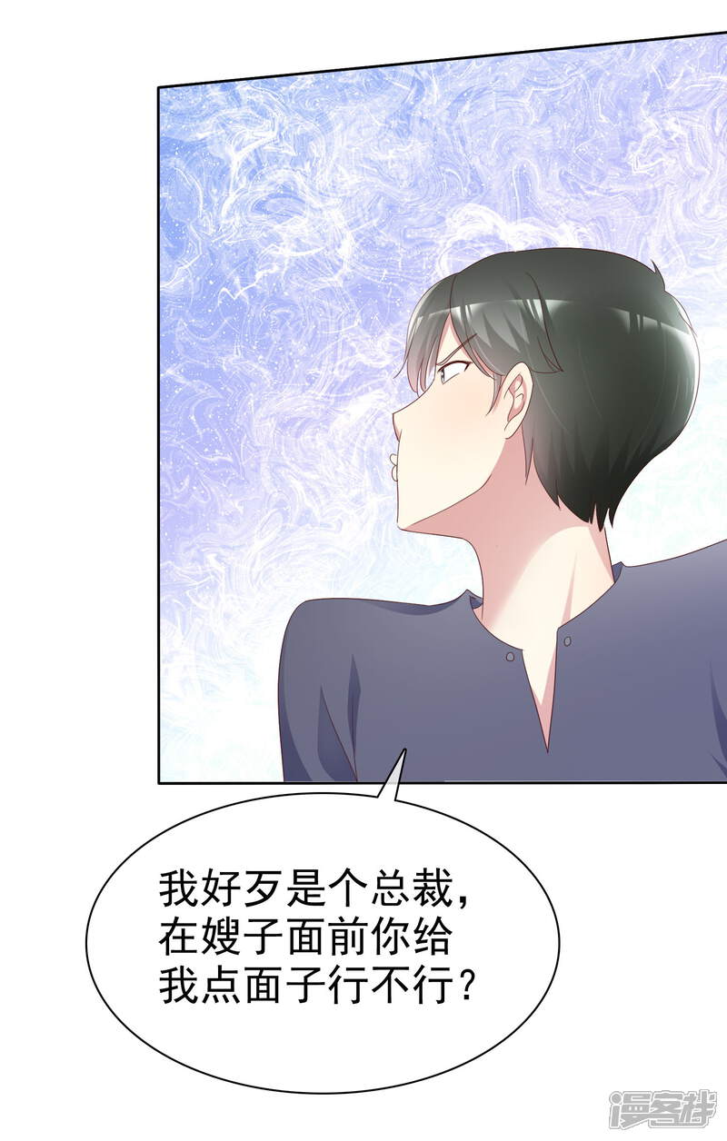 《宠你如蜜少帅追妻》第124话 重色轻友 第6页