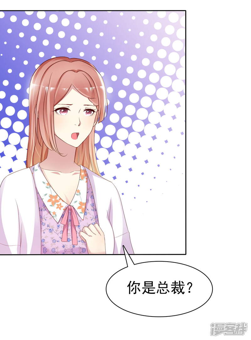 《宠你如蜜少帅追妻》第124话 重色轻友 第7页