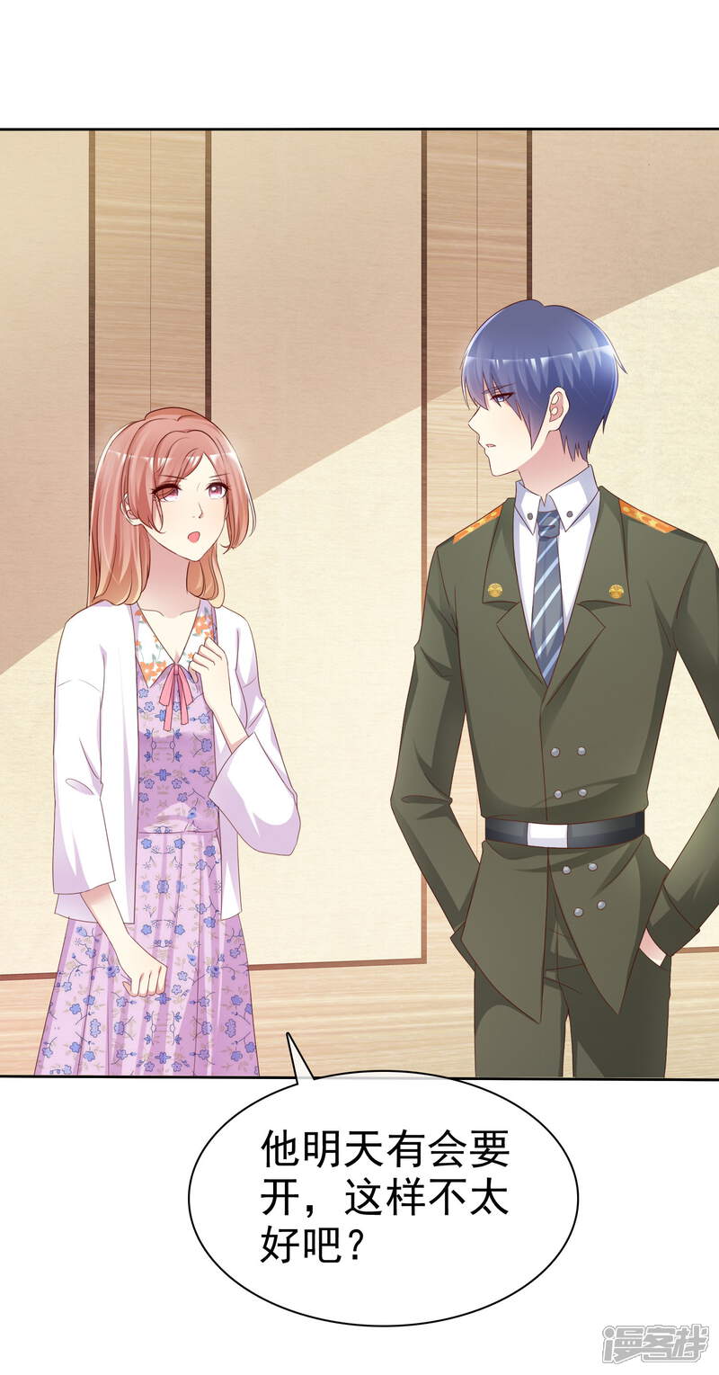 《宠你如蜜少帅追妻》第124话 重色轻友 第8页