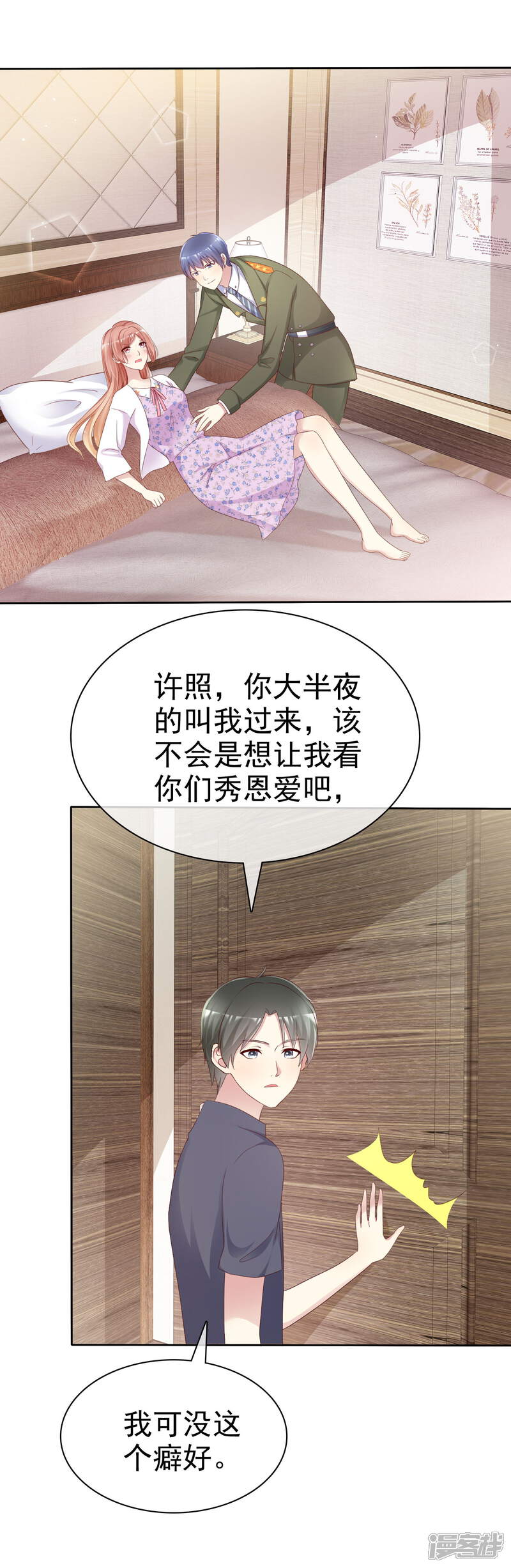 《宠你如蜜少帅追妻》第123话 肯定是要帮你的 第14页