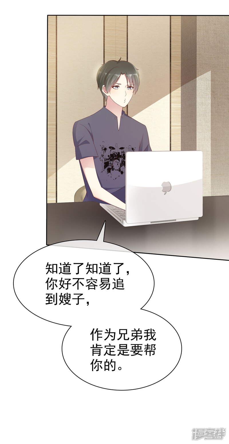 《宠你如蜜少帅追妻》第123话 肯定是要帮你的 第19页