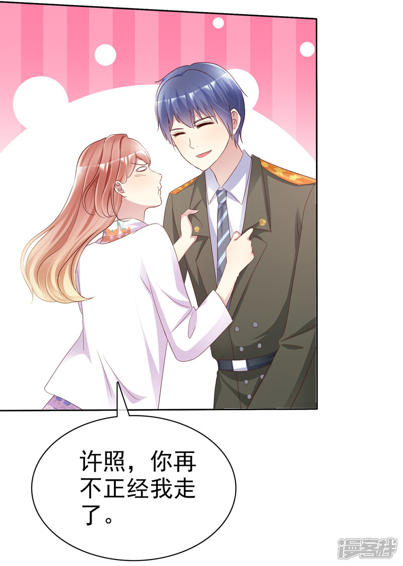 《宠你如蜜少帅追妻》第123话 肯定是要帮你的 第7页