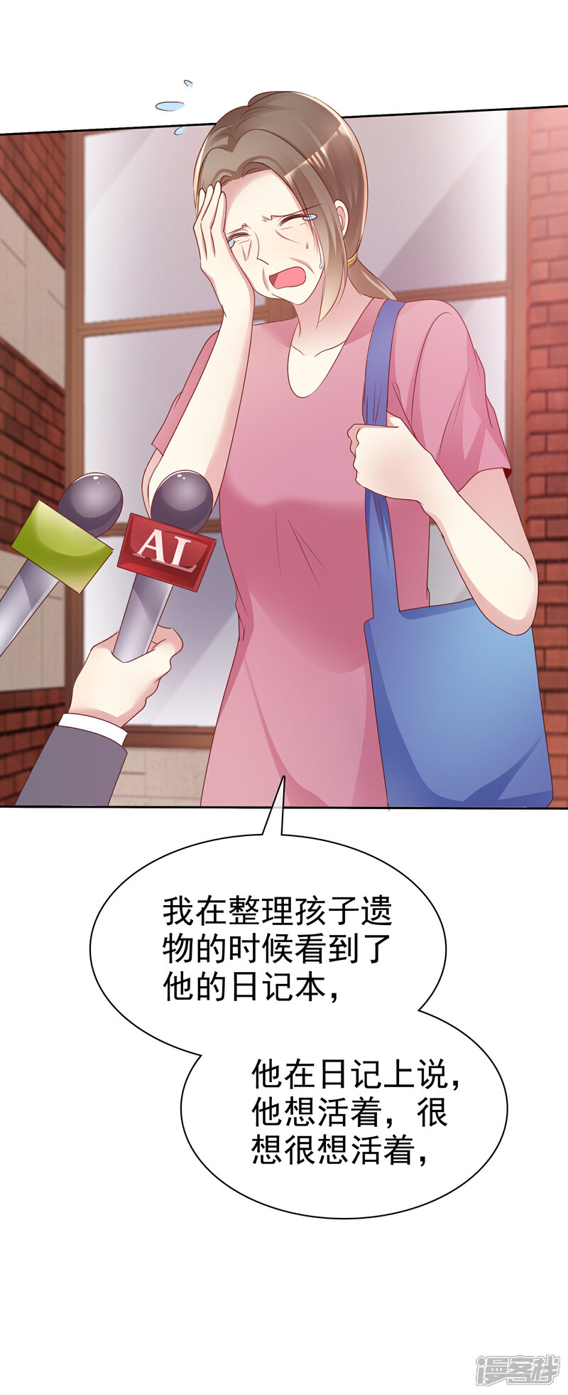 《宠你如蜜少帅追妻》第126话 日记本！ 第11页