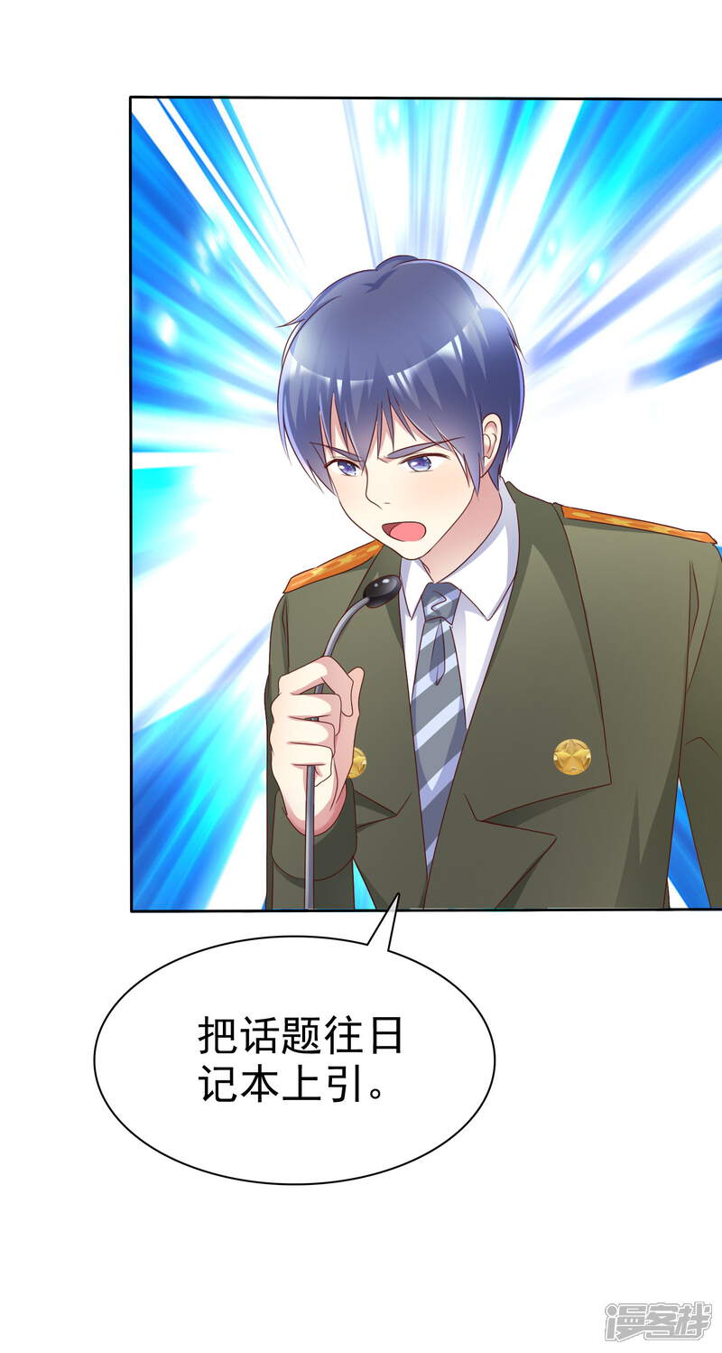 《宠你如蜜少帅追妻》第126话 日记本！ 第15页