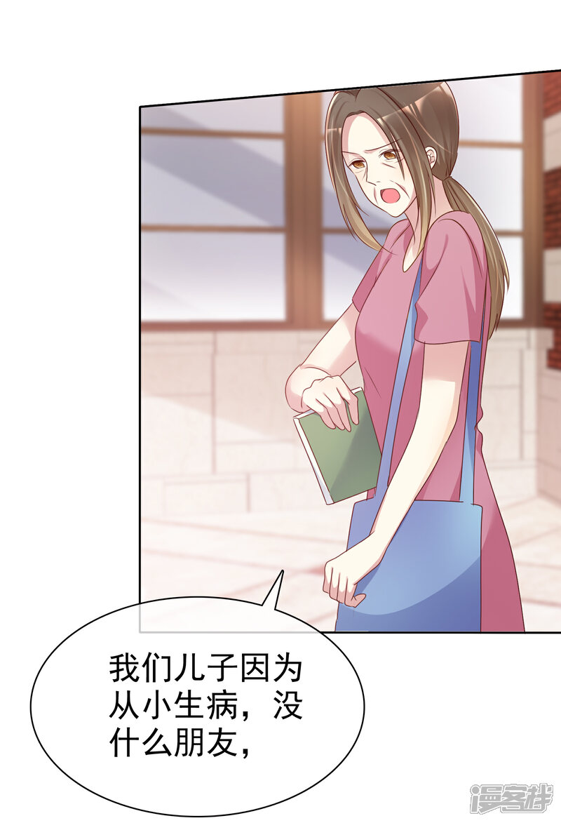 《宠你如蜜少帅追妻》第126话 日记本！ 第18页
