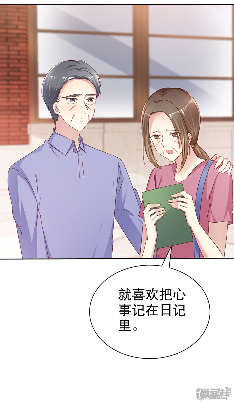 《宠你如蜜少帅追妻》第126话 日记本！ 第19页
