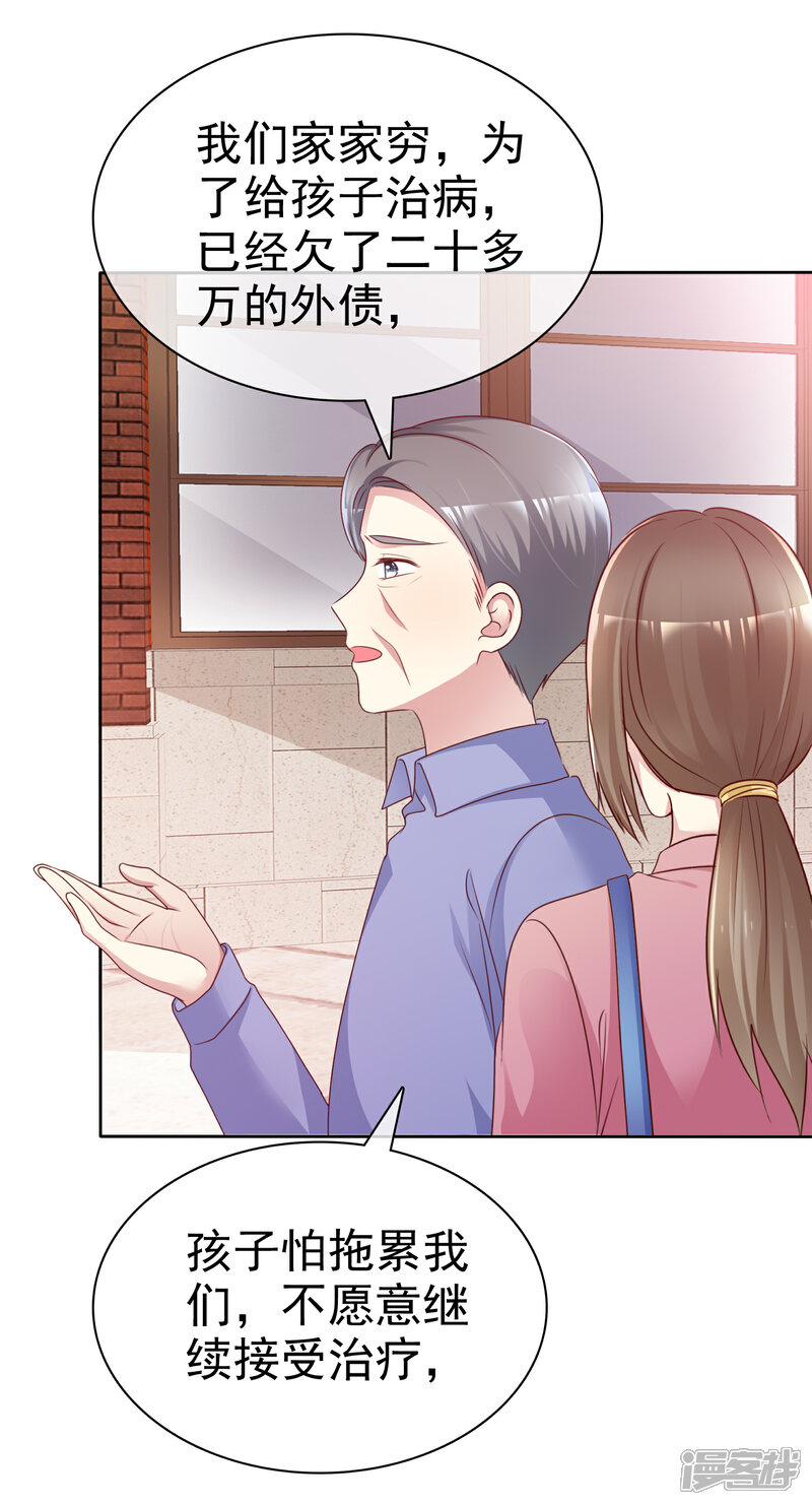 《宠你如蜜少帅追妻》第126话 日记本！ 第9页