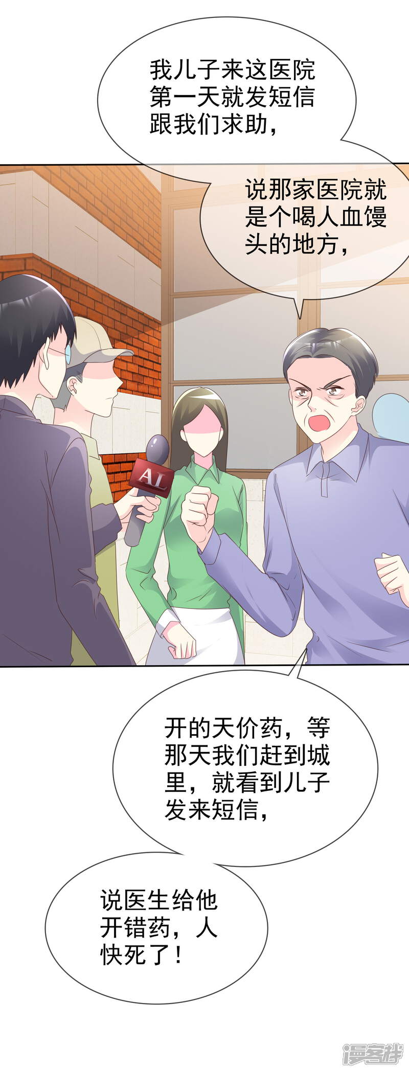 《宠你如蜜少帅追妻》第125话 记者采访 第12页