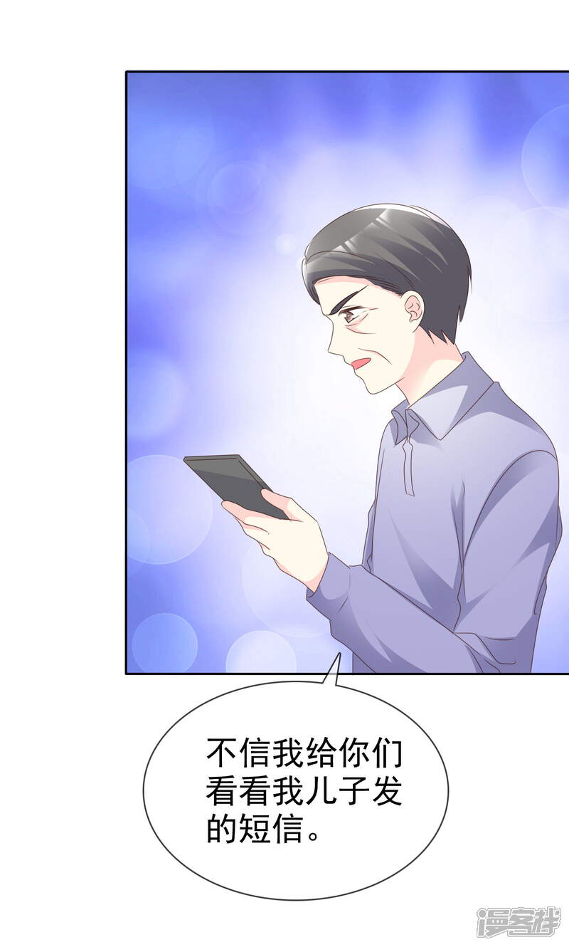 《宠你如蜜少帅追妻》第125话 记者采访 第13页