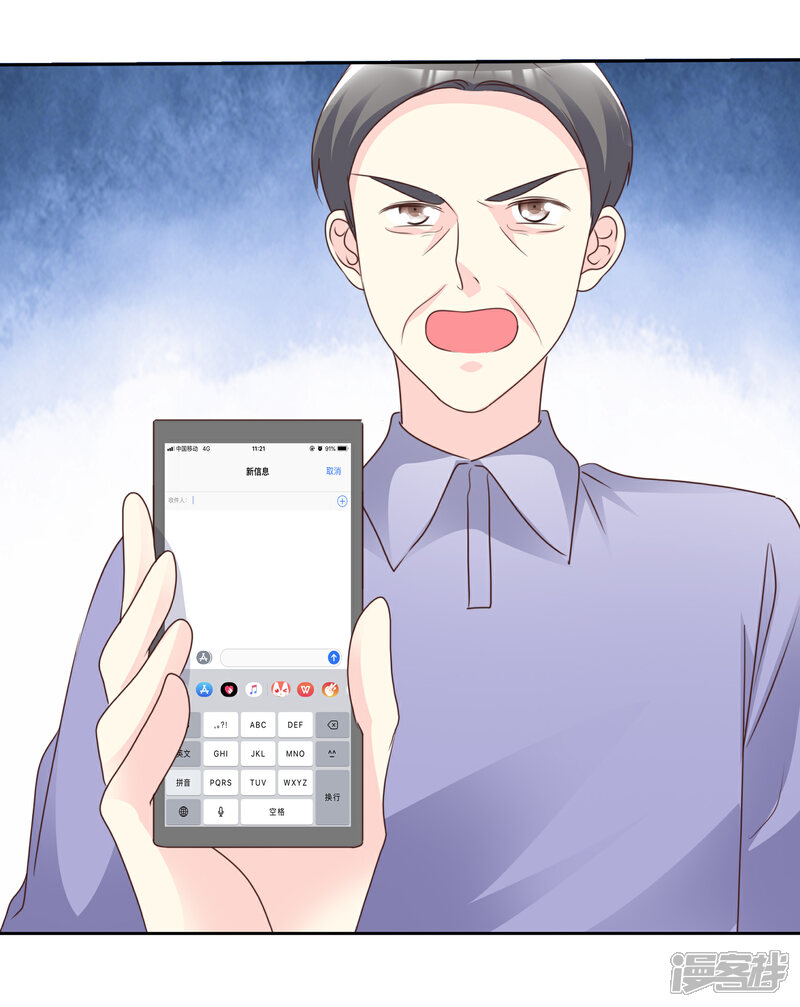 《宠你如蜜少帅追妻》第125话 记者采访 第15页
