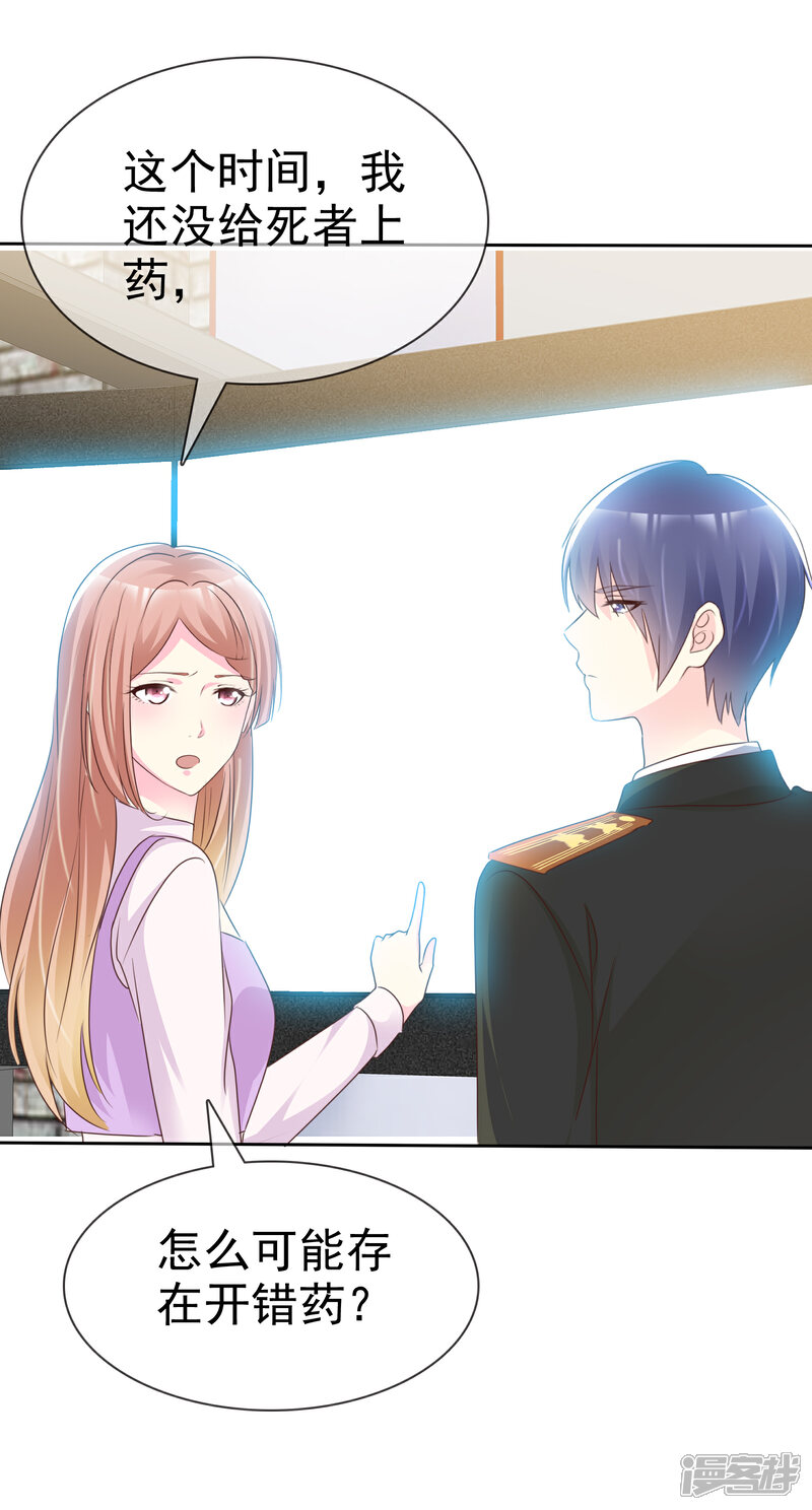 《宠你如蜜少帅追妻》第125话 记者采访 第17页