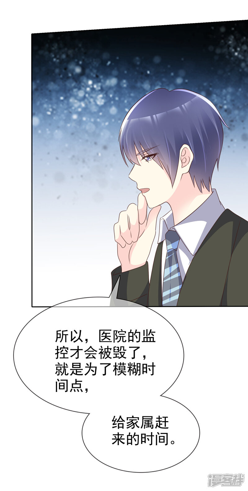 《宠你如蜜少帅追妻》第125话 记者采访 第18页