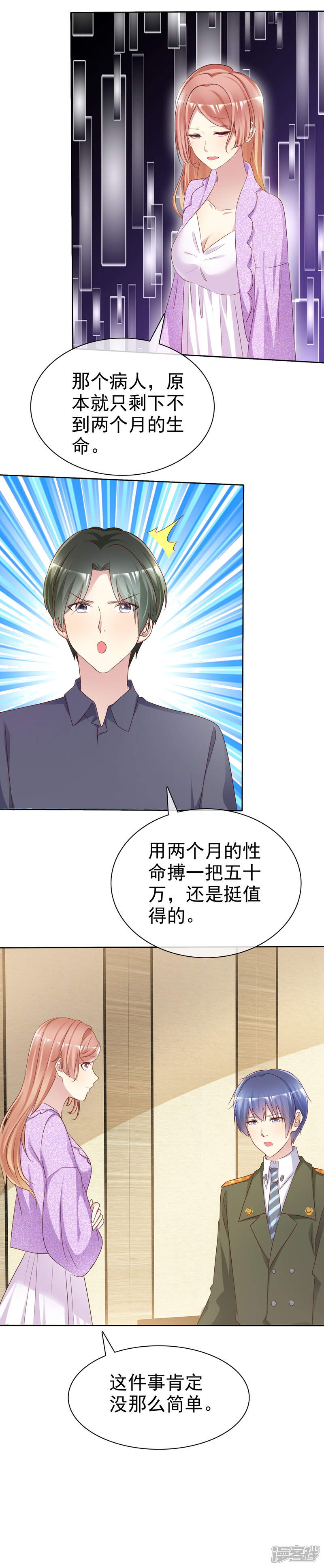 《宠你如蜜少帅追妻》第125话 记者采访 第2页