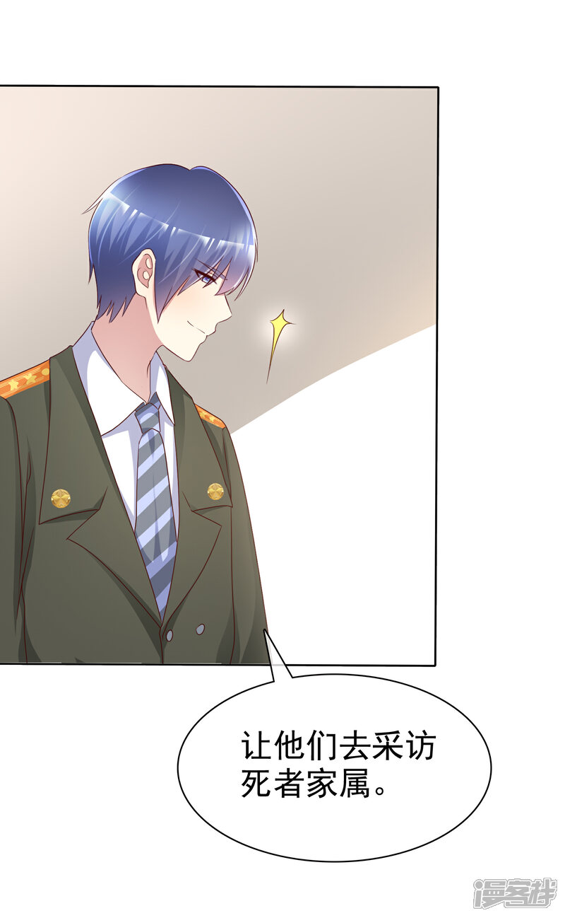 《宠你如蜜少帅追妻》第125话 记者采访 第5页
