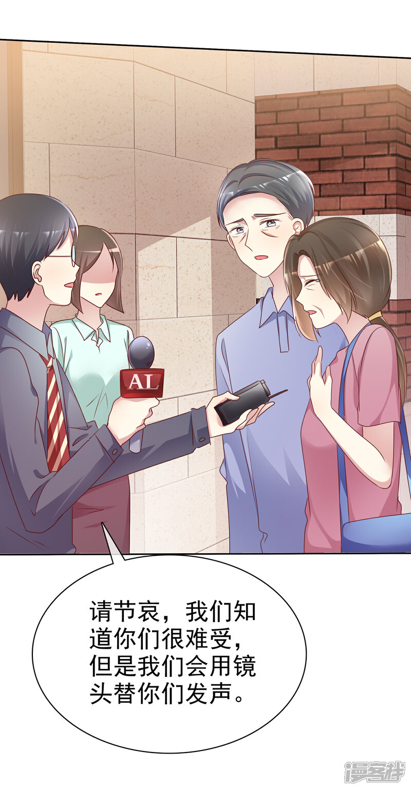 《宠你如蜜少帅追妻》第125话 记者采访 第8页