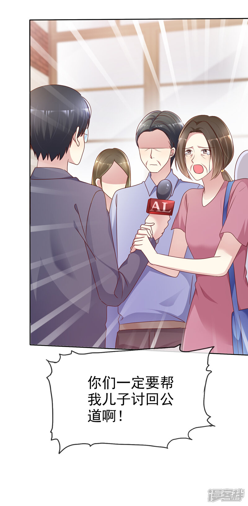 《宠你如蜜少帅追妻》第125话 记者采访 第9页