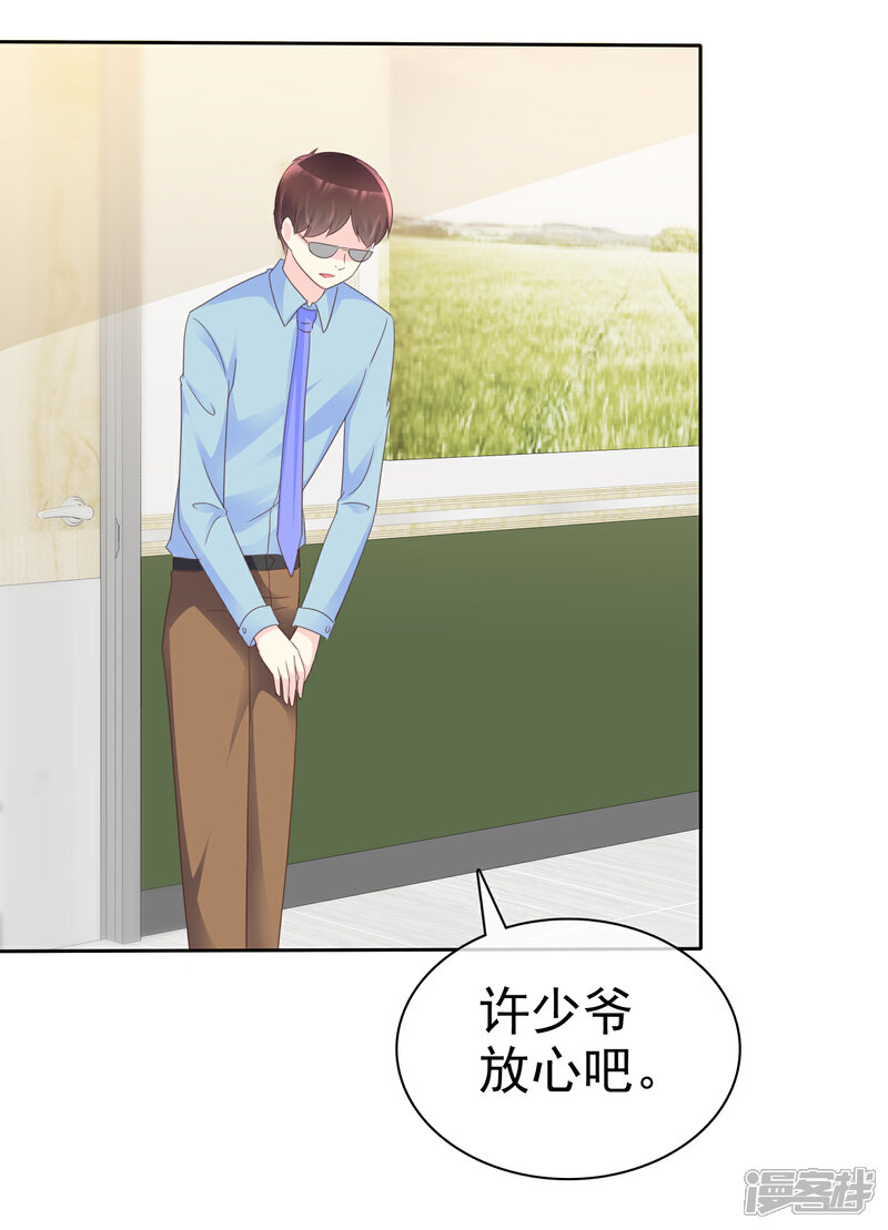 《宠你如蜜少帅追妻》第127话 表达感谢的方式 第10页