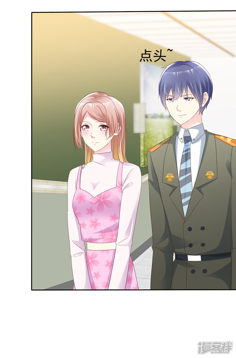 《宠你如蜜少帅追妻》第127话 表达感谢的方式 第11页