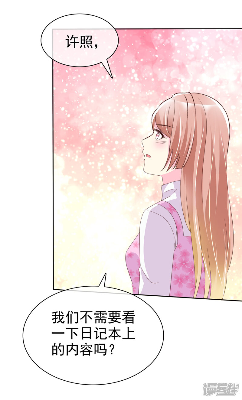 《宠你如蜜少帅追妻》第127话 表达感谢的方式 第13页