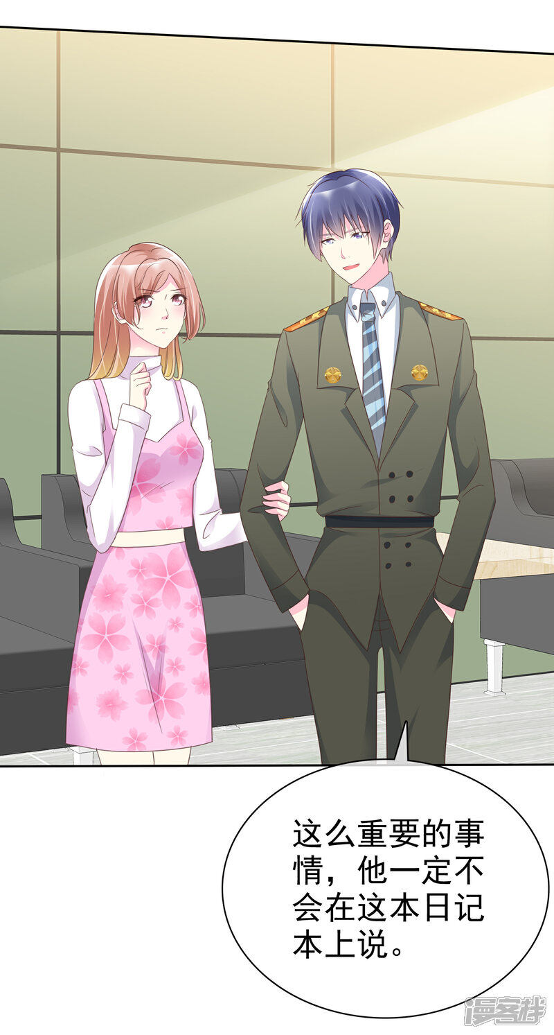 《宠你如蜜少帅追妻》第127话 表达感谢的方式 第14页