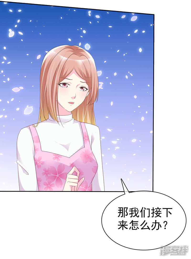 《宠你如蜜少帅追妻》第127话 表达感谢的方式 第15页