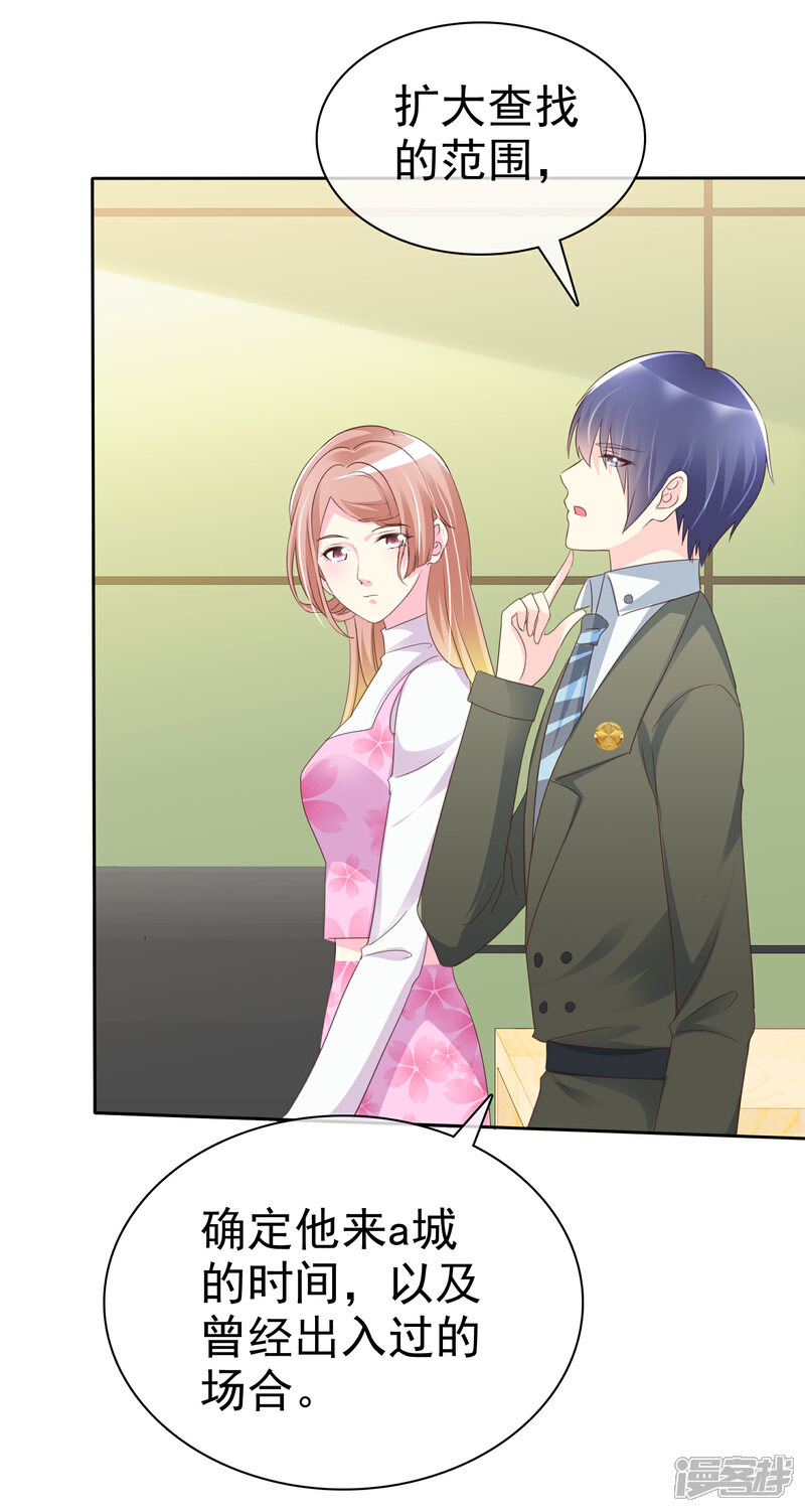 《宠你如蜜少帅追妻》第127话 表达感谢的方式 第16页
