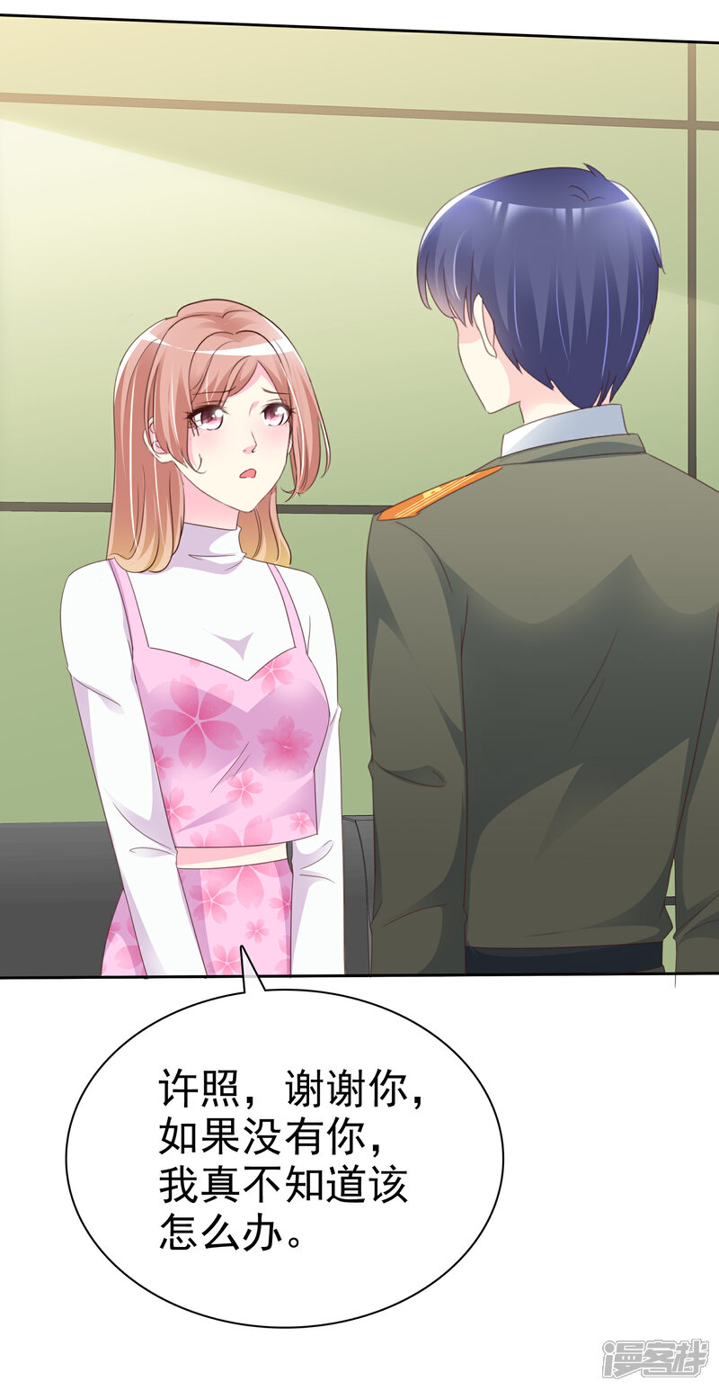 《宠你如蜜少帅追妻》第127话 表达感谢的方式 第17页