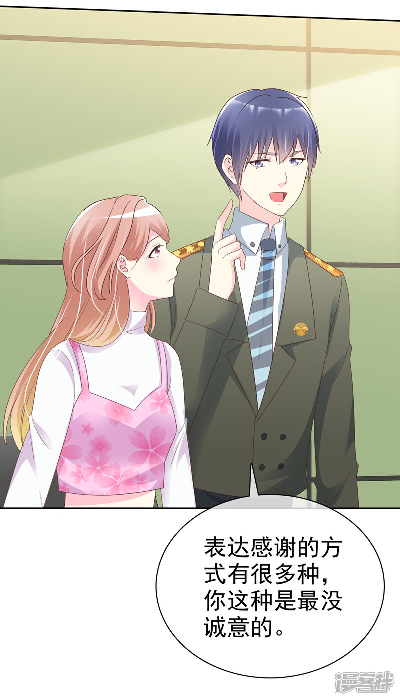 《宠你如蜜少帅追妻》第127话 表达感谢的方式 第19页