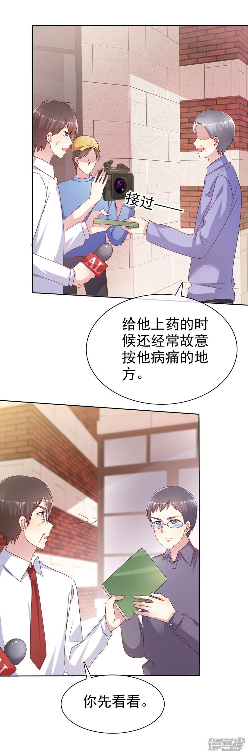 《宠你如蜜少帅追妻》第127话 表达感谢的方式 第2页