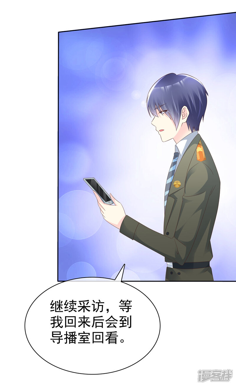《宠你如蜜少帅追妻》第127话 表达感谢的方式 第9页