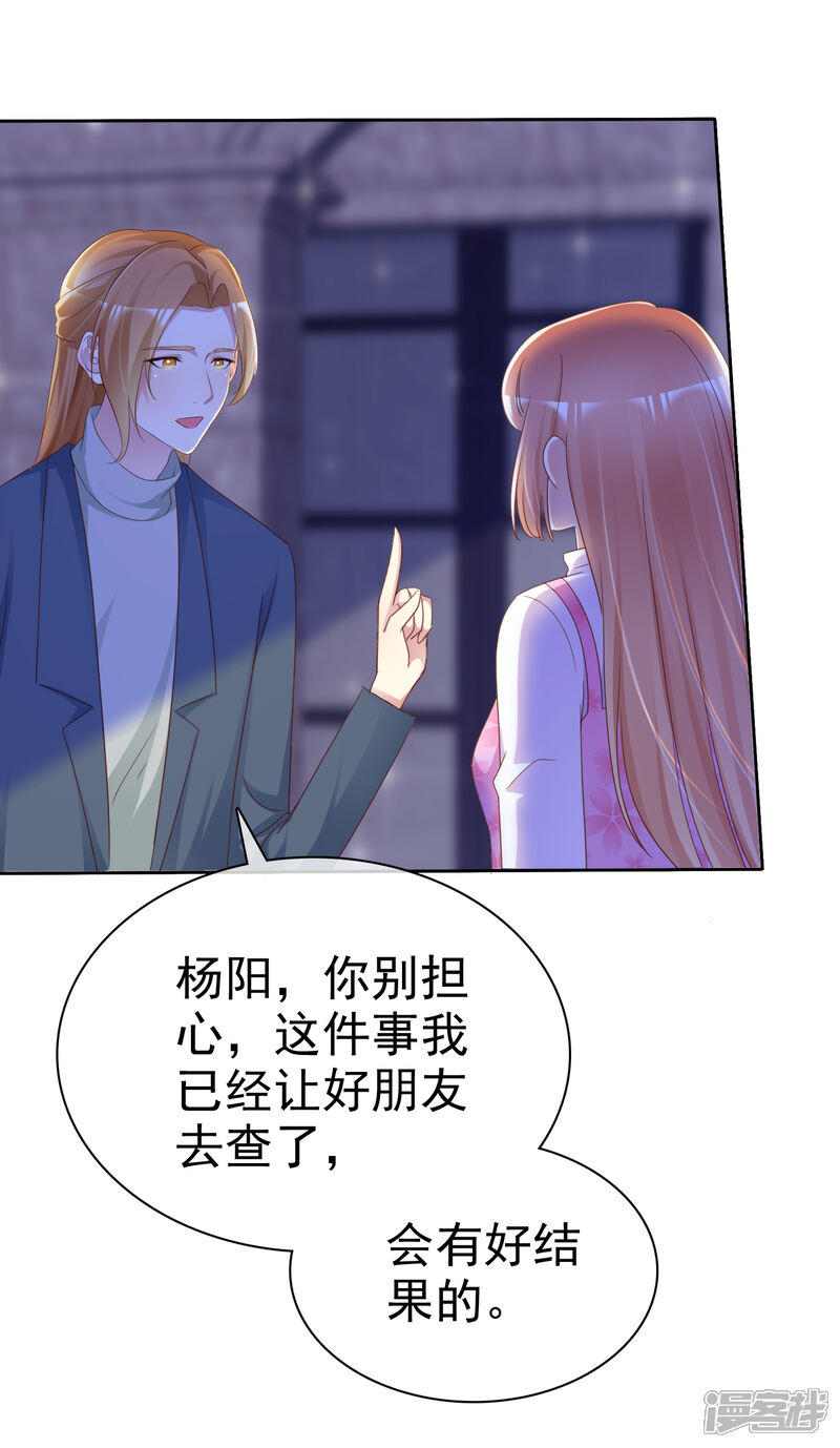 《宠你如蜜少帅追妻》第128话 一辈子的福分 第14页