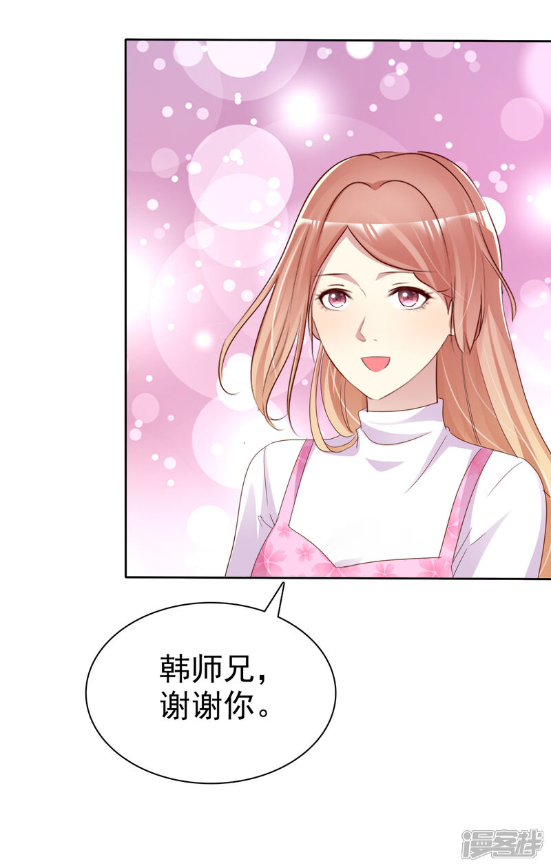 《宠你如蜜少帅追妻》第128话 一辈子的福分 第15页