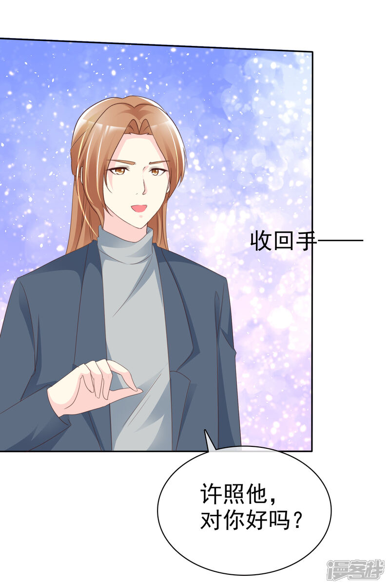 《宠你如蜜少帅追妻》第128话 一辈子的福分 第18页