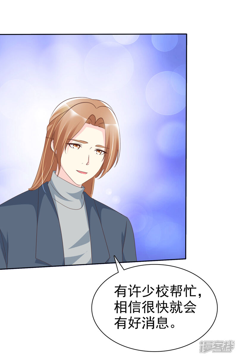《宠你如蜜少帅追妻》第128话 一辈子的福分 第20页