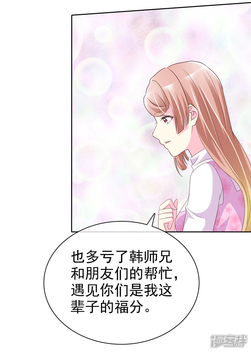 《宠你如蜜少帅追妻》第128话 一辈子的福分 第21页