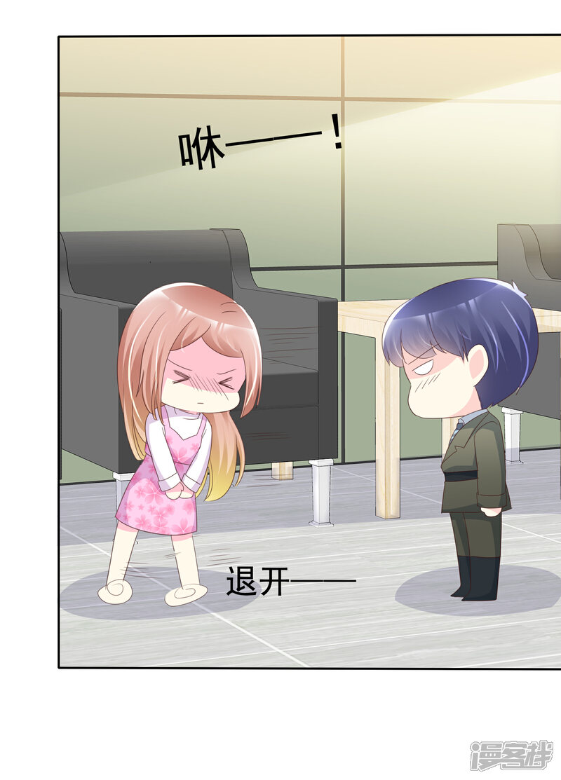 《宠你如蜜少帅追妻》第128话 一辈子的福分 第4页
