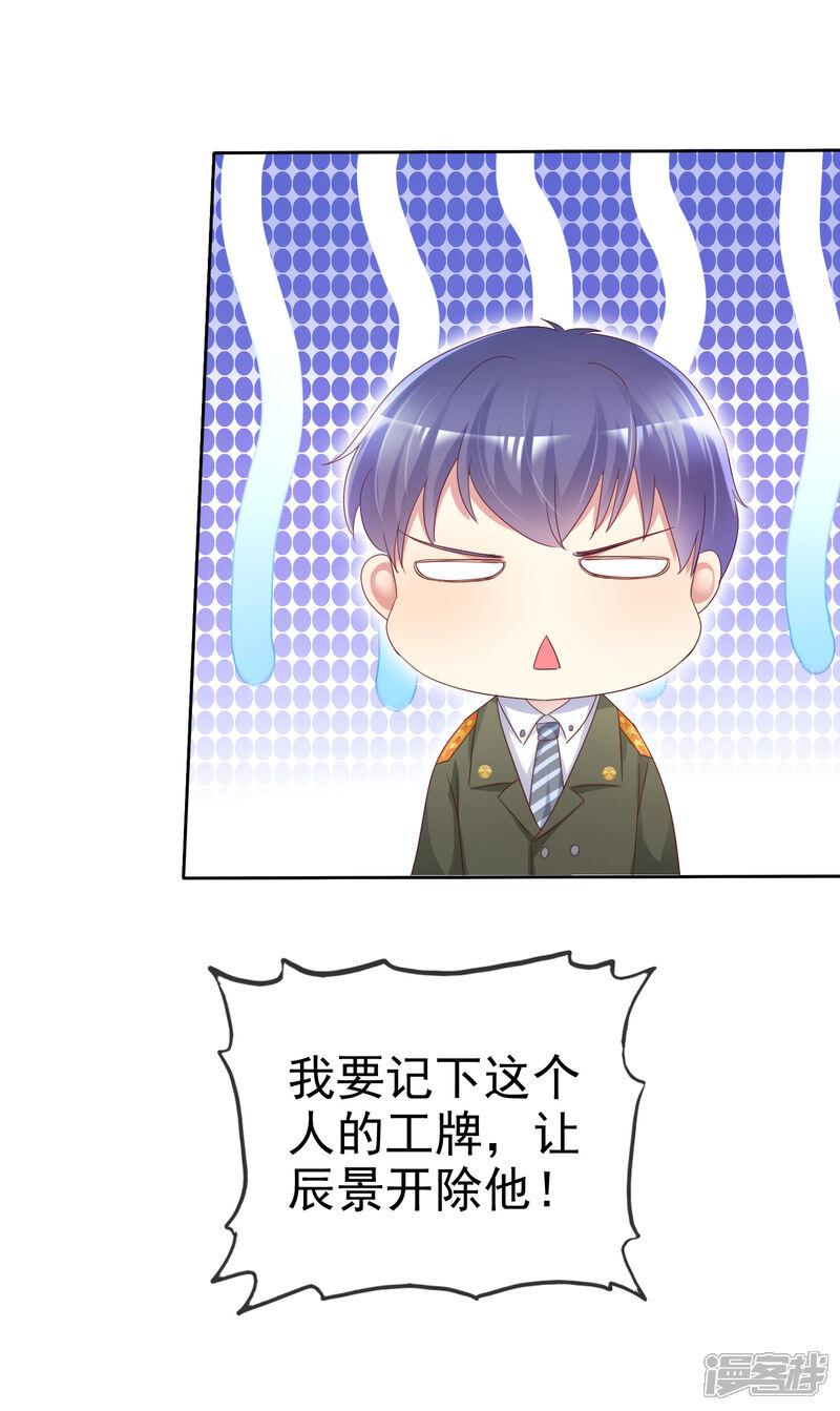 《宠你如蜜少帅追妻》第128话 一辈子的福分 第7页