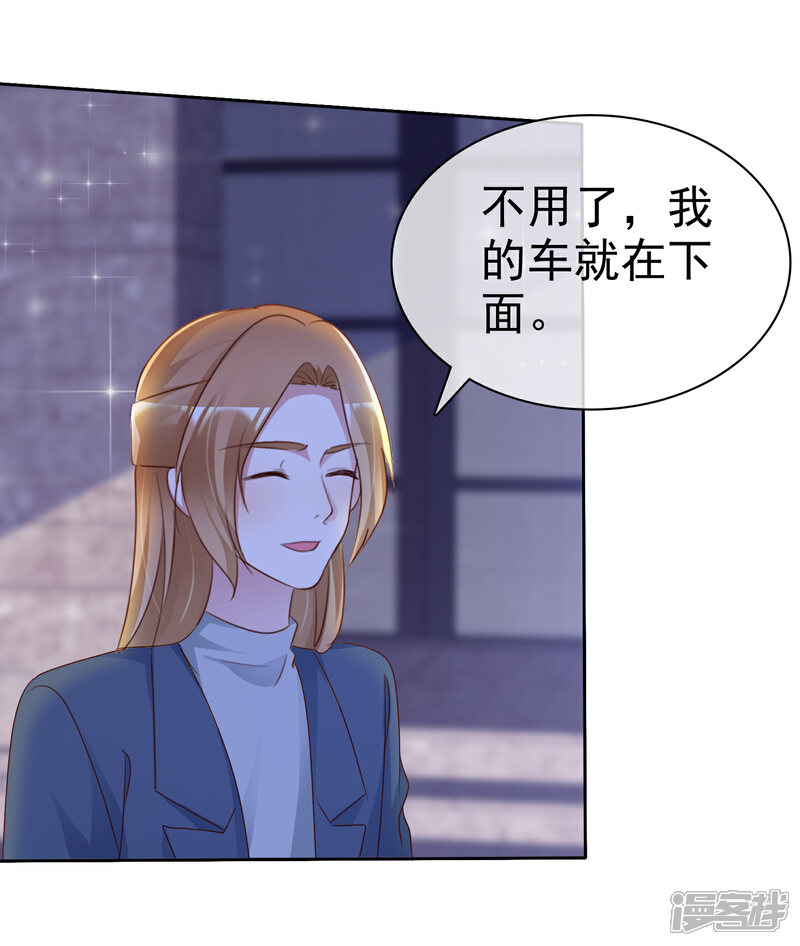 《宠你如蜜少帅追妻》第129话 你怎么这样啊 第10页