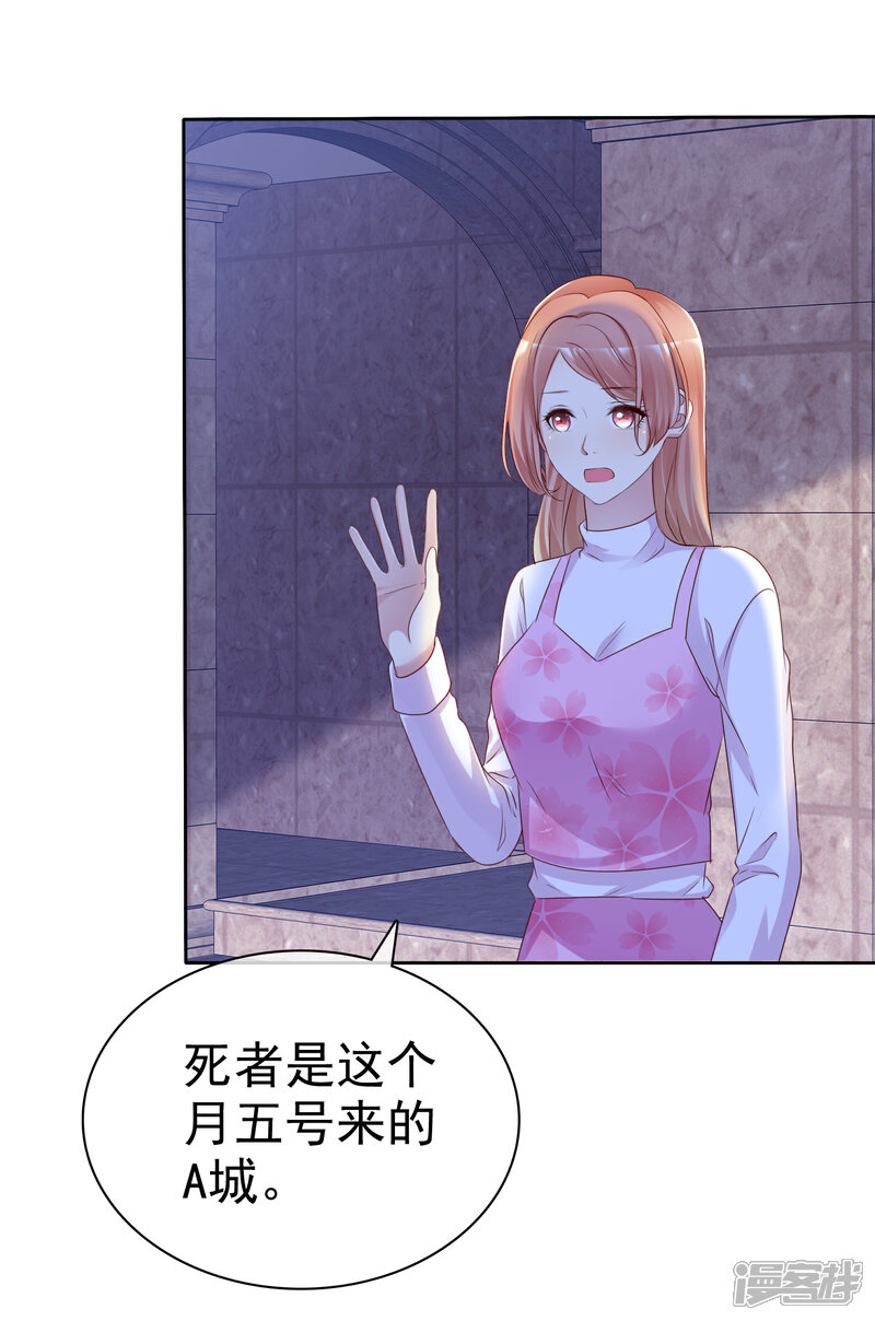 《宠你如蜜少帅追妻》第129话 你怎么这样啊 第20页