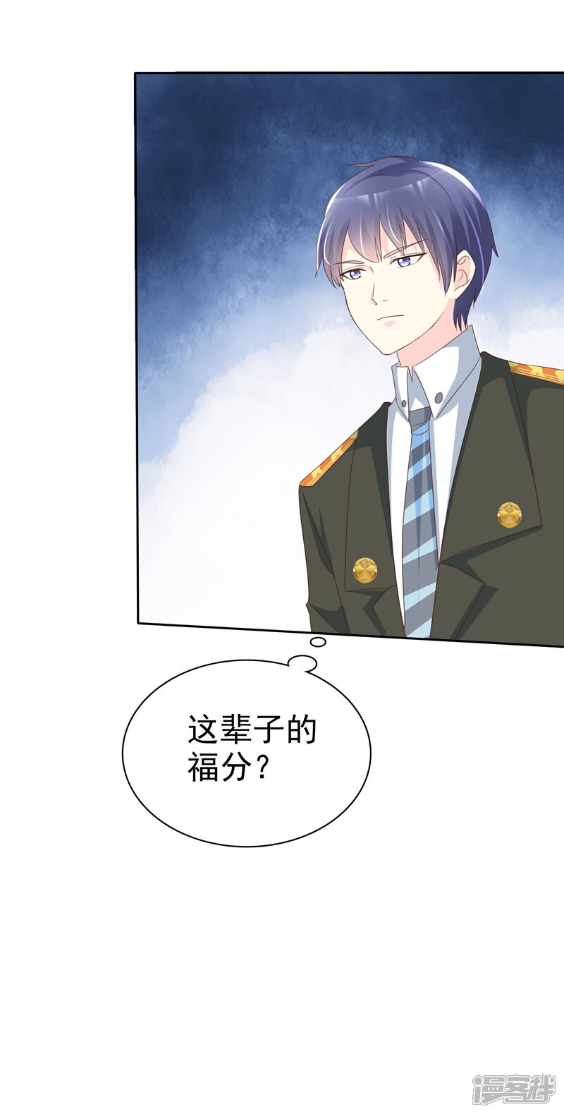 《宠你如蜜少帅追妻》第129话 你怎么这样啊 第3页