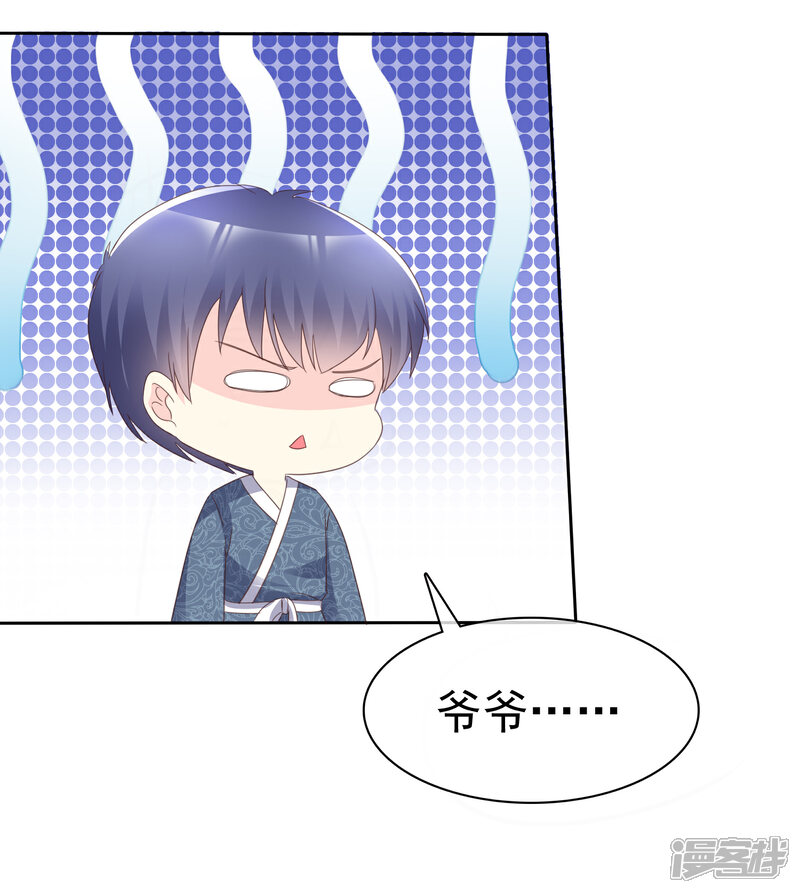《宠你如蜜少帅追妻》第130话 到底谁是您孙子？ 第11页