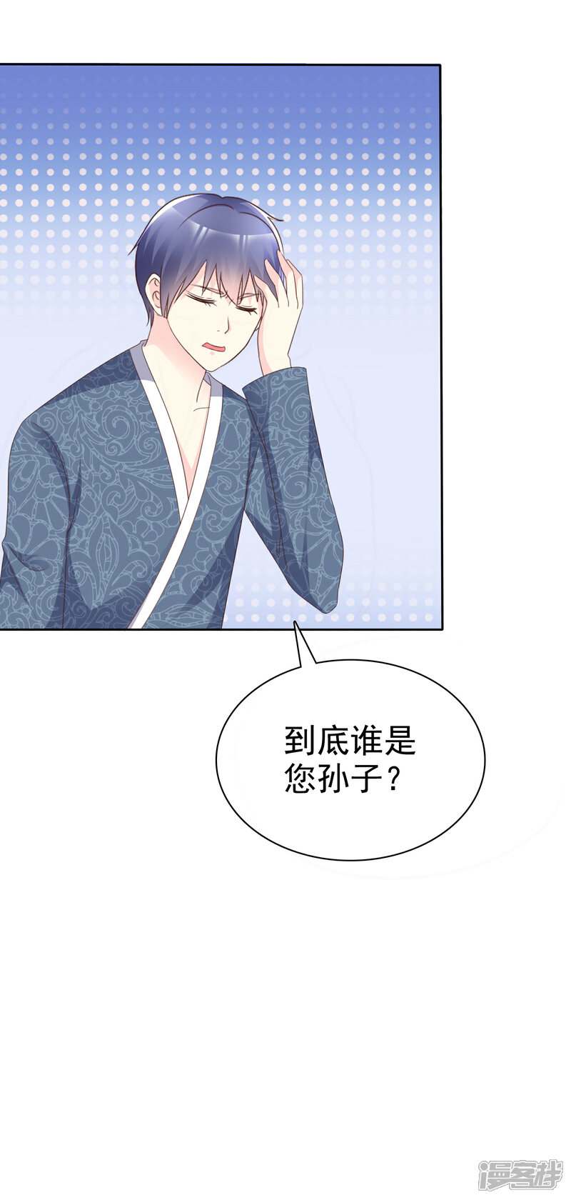 《宠你如蜜少帅追妻》第130话 到底谁是您孙子？ 第13页