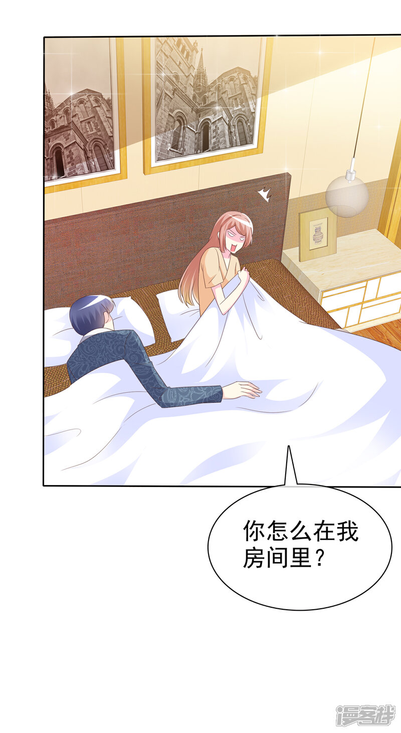《宠你如蜜少帅追妻》第130话 到底谁是您孙子？ 第17页