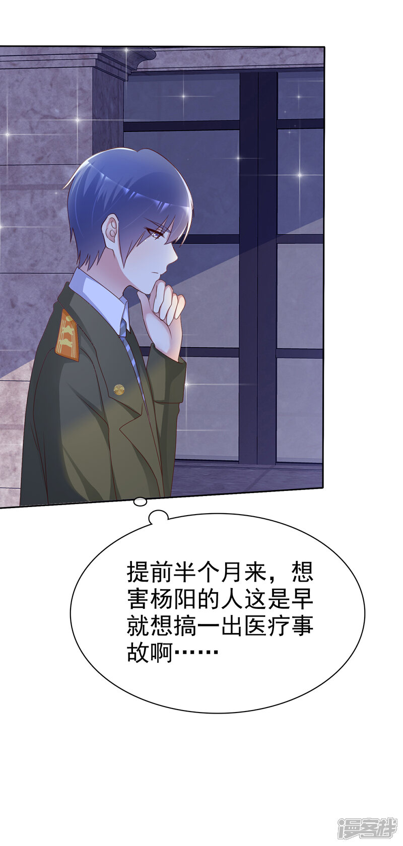 《宠你如蜜少帅追妻》第130话 到底谁是您孙子？ 第3页