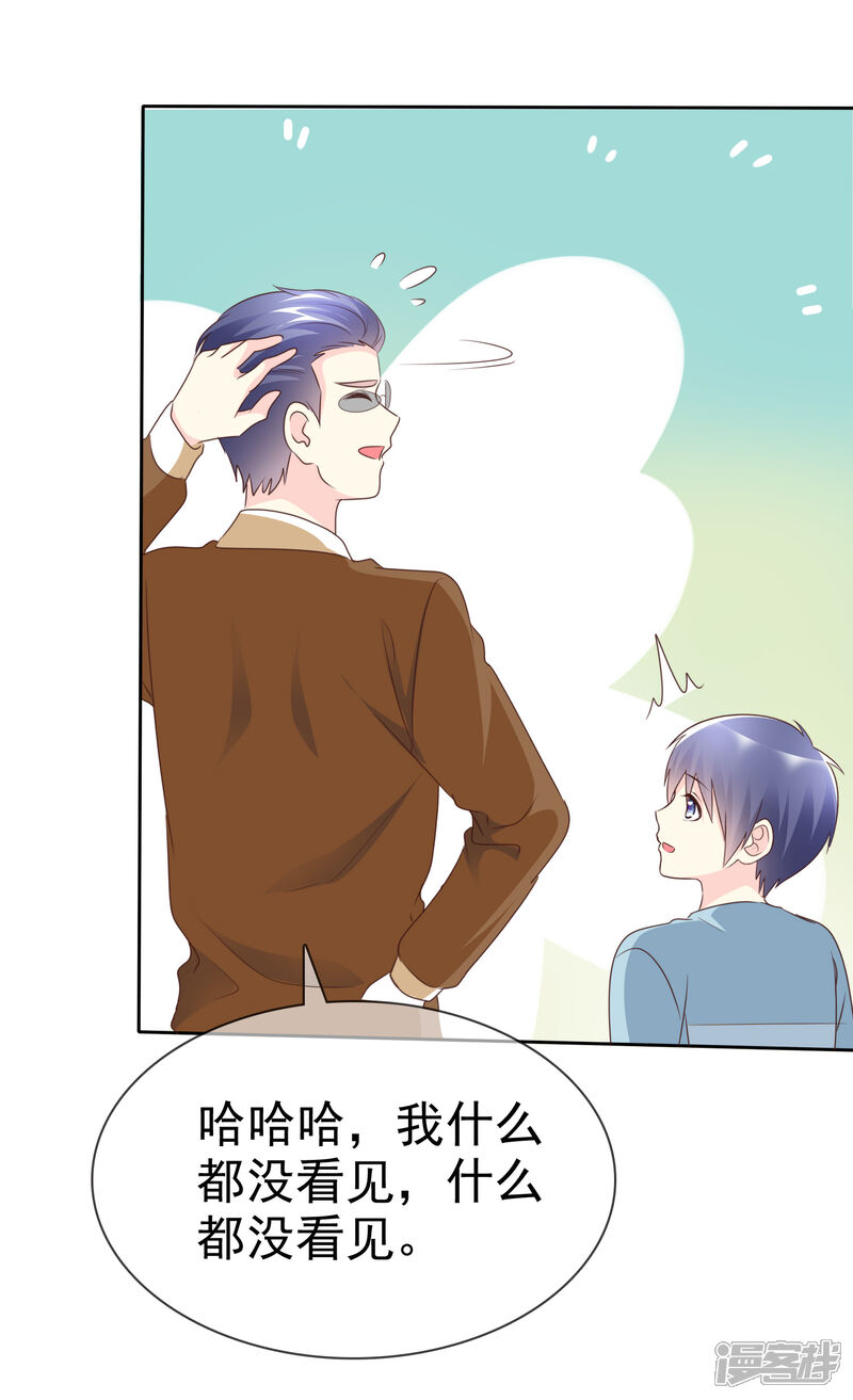 《宠你如蜜少帅追妻》第131话 我什么都没看见 第16页