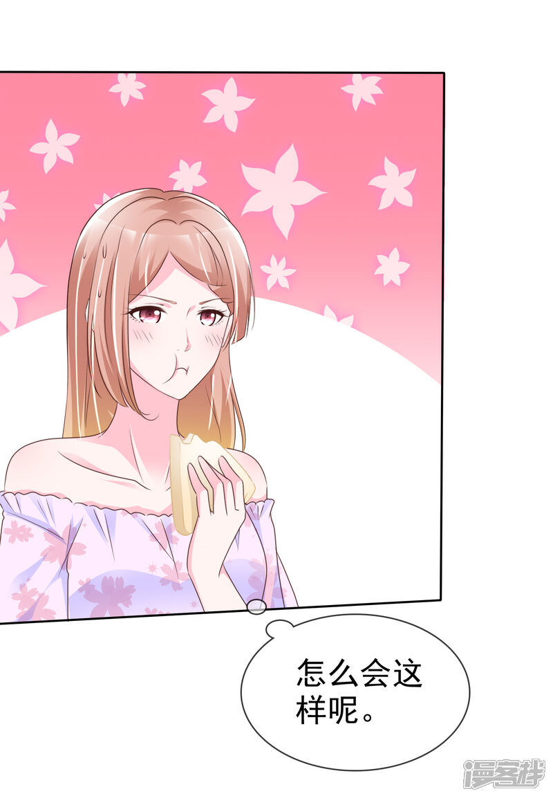 《宠你如蜜少帅追妻》第131话 我什么都没看见 第20页
