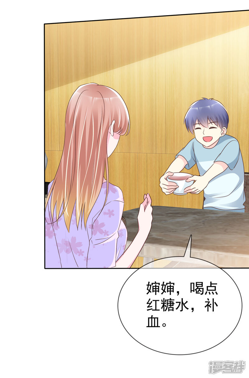 《宠你如蜜少帅追妻》第131话 我什么都没看见 第21页