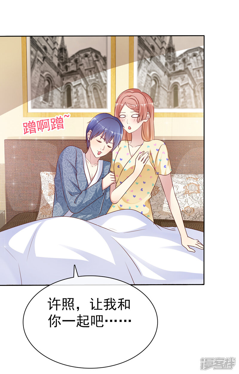 《宠你如蜜少帅追妻》第131话 我什么都没看见 第4页