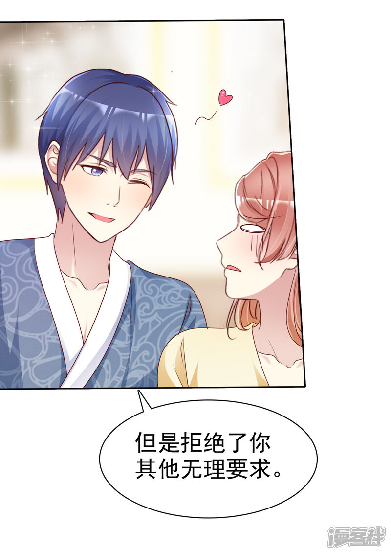 《宠你如蜜少帅追妻》第131话 我什么都没看见 第6页